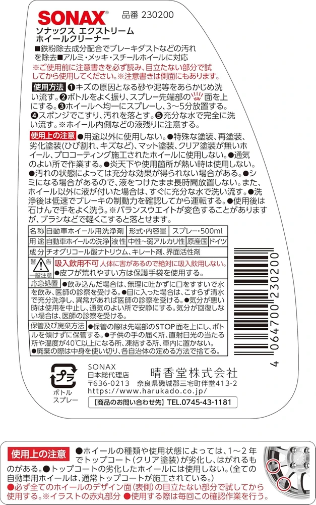SONAX XTREME Plus ratlankių valiklis 500 ml 02302000-544