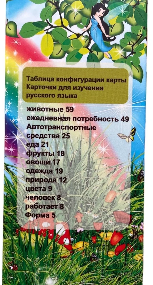 Rusiškos lavinamosios kortelės mokomajam aparatui Geras Žaislas
