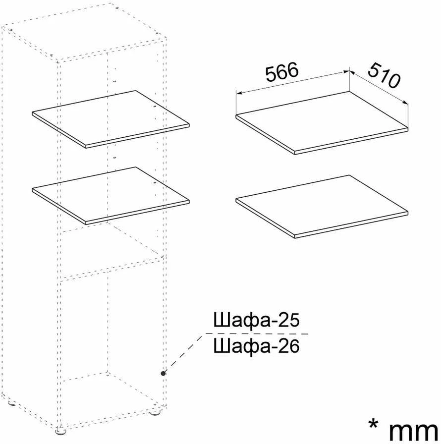 Lentynėlė spintai KOMPANIT "566"