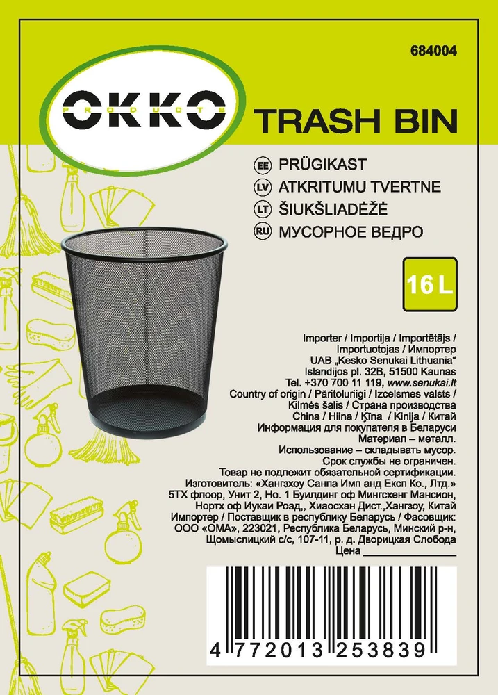 Apskrita šiukšliadėžė OKKO 684004, 16 l, juoda