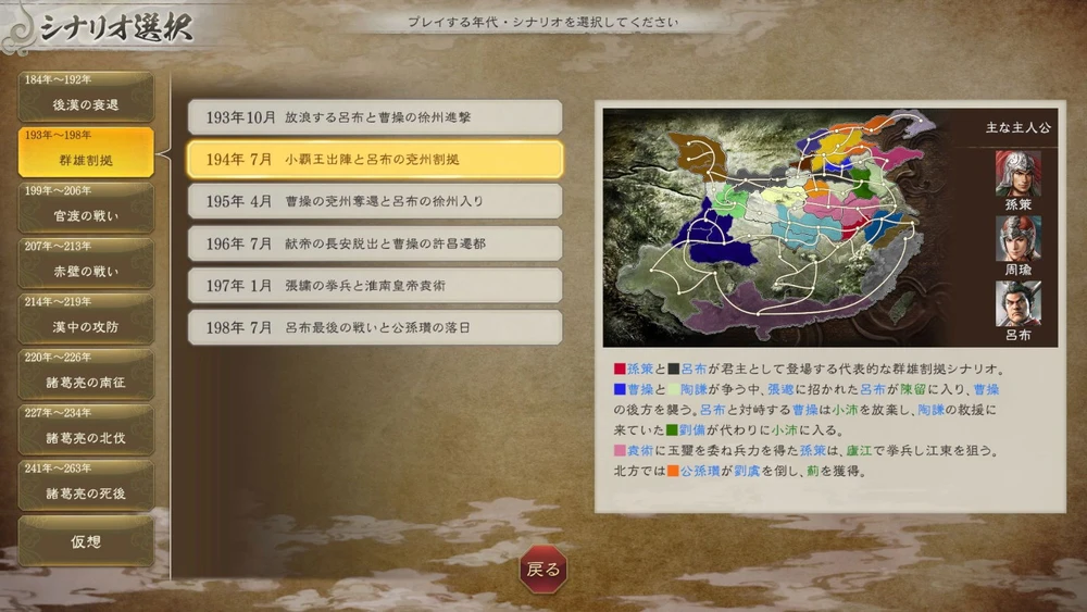 „Romance of The Three Kingdoms 8“ išleidimo data – „Nintendo Switch“