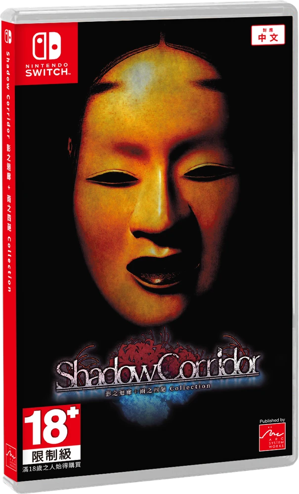 Shadow Corridor Collection (Special Edition) - Nintendo Switch