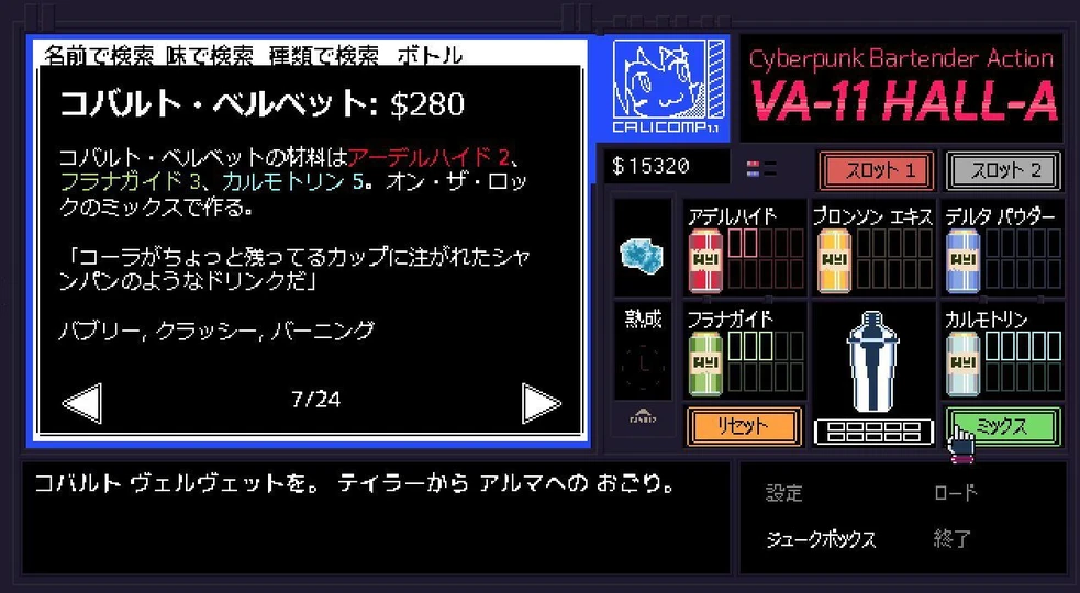 VA-11 Hall-A – „Nintendo Switch“