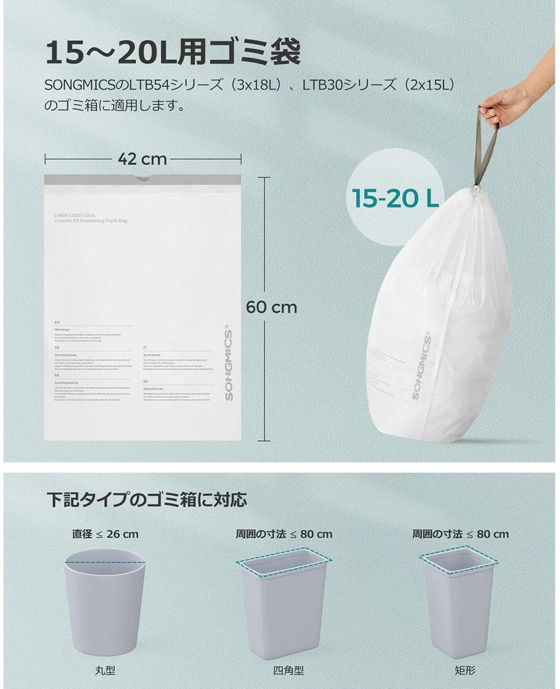 Songmics Šiukšlių maišai su užtraukiama juosta, 15–20 l, 42 x 60 cm, 80 vnt., balti