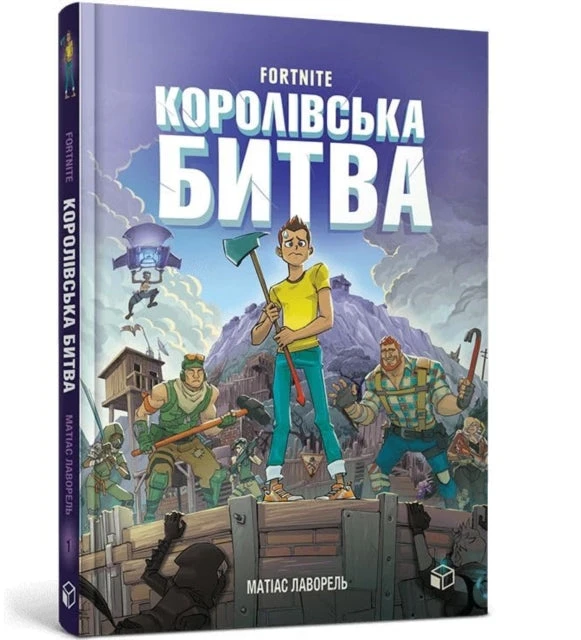 KNYGA Mathias Lavorel FORTNITE Battle Royale 1 tomas (ukrainiečių kalba)