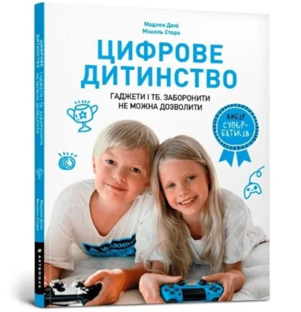 KNYGA LEGO® Madeleine Deny Skaitmeninė vaikystė (ukrainiečių kalba)