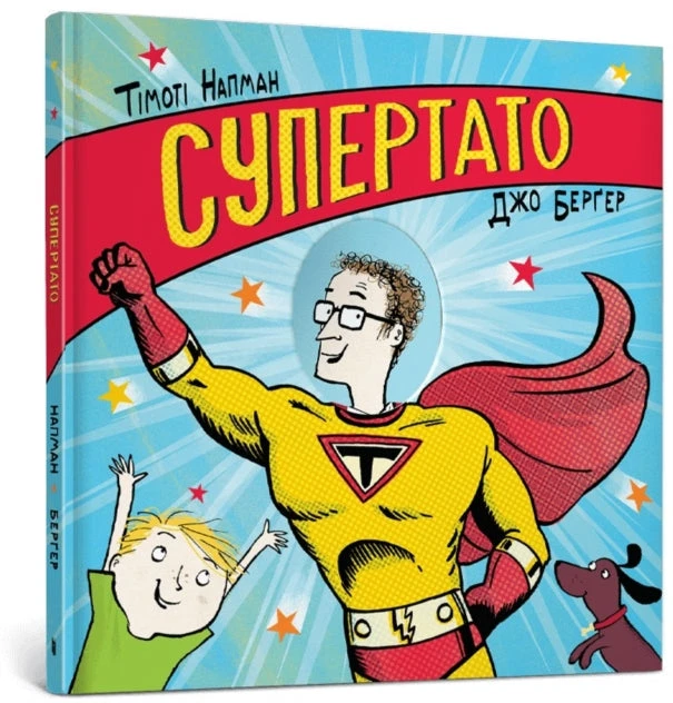 KNYGA LEGO® Timothy Knapman Superhero Dad. Ukrainian language