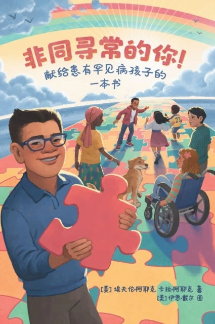 KNYGA Bookshop Extraordinary! A Book for Children with Rare Diseases (Mandarin)