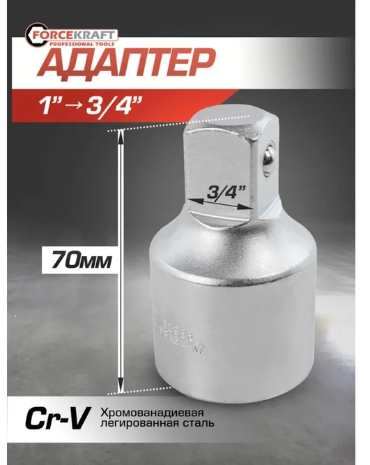 Forcekraft Adapteris 1''(F) x 3/4'' (M)