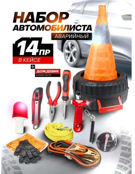 „Forcekraft“ universalus automobilio virvių/stulpų/liemenės rinkinys, 14 vnt.