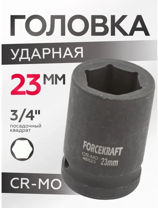Yato Smūginė galvutė 3/4'' 23mm (6-kampė)