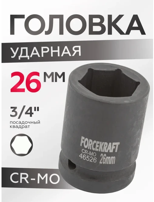 „Makita“ smūginė galvutė 3/4'' 26 mm (6 briaunų)
