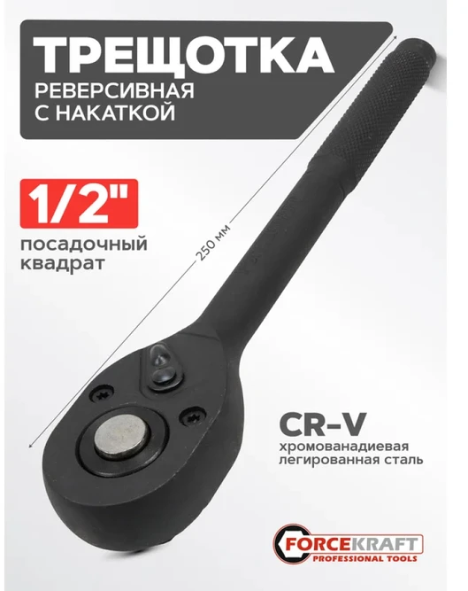 Forcekraft Reketas su raižyta rankena 1/2''
