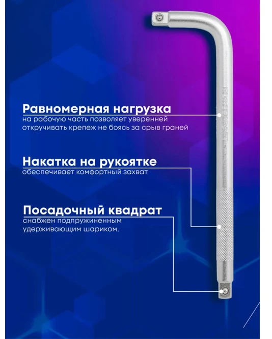 Forcekraft L tipo suktukas Cr-V 260mm 1/2''x1/2'' dvipusis