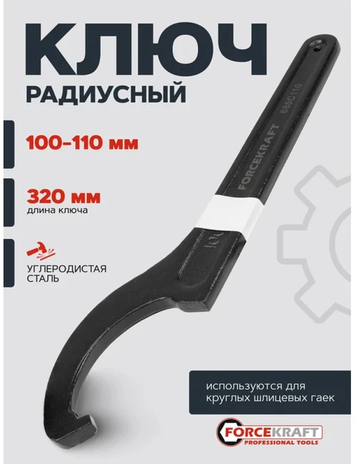 Forcekraft Kablinis raktas 100–110 mm