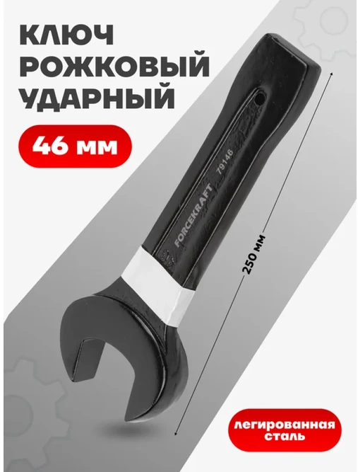 Forcekraft 46 mm atviro galo veržliaraktis