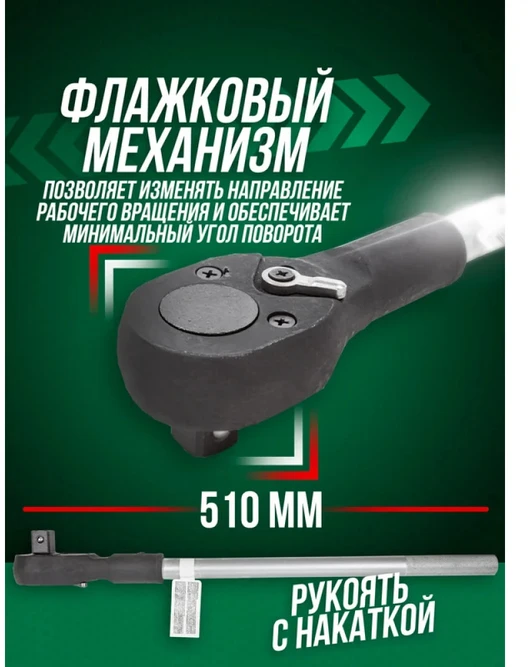 Rockforce Wmc FORCEKRAFT reketinis raktas 3/4" 510 mm 24 dantys