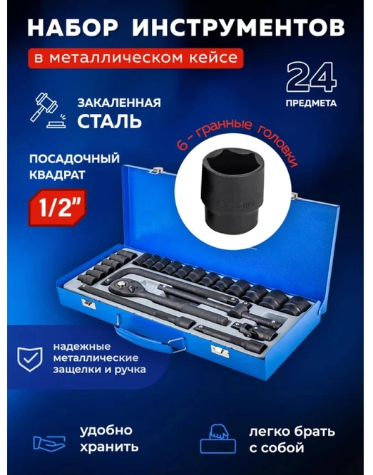 Įrankių rinkinys Forsage Įrankių rinkinys 1/2" 24 vnt. (8-32 mm) (6 briaunų)