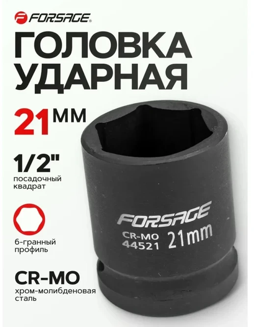Forsage Smūginė galvutė 1/2'' 21mm (6-kampė)