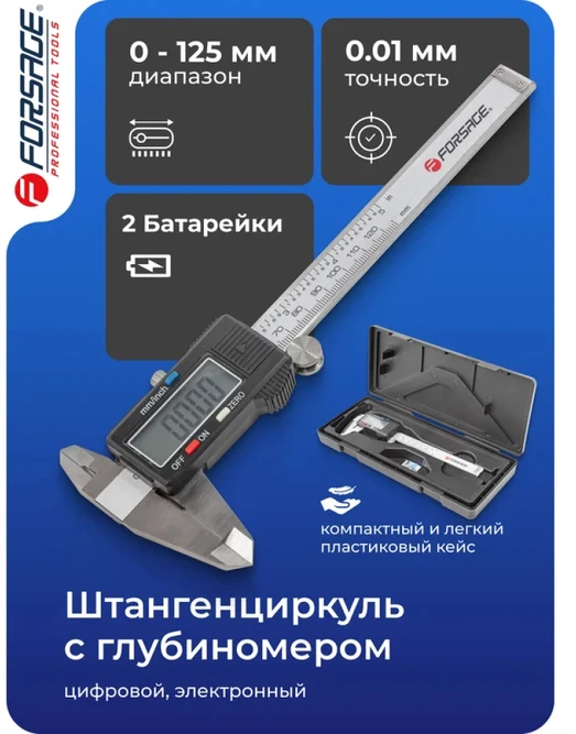 Forsage Skaitmeninis slankmatis su ekranu 0-125 mm
