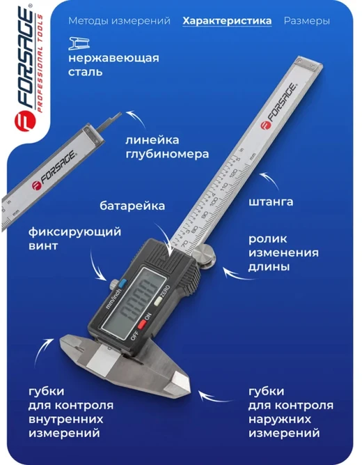 Forsage Skaitmeninis slankmatis su ekranu 0-125 mm