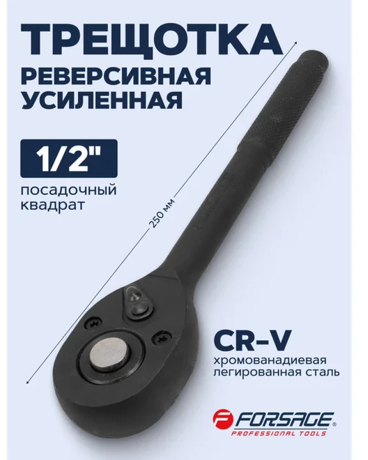 Forsage Veržliaraktis 1/2'' (250mm)