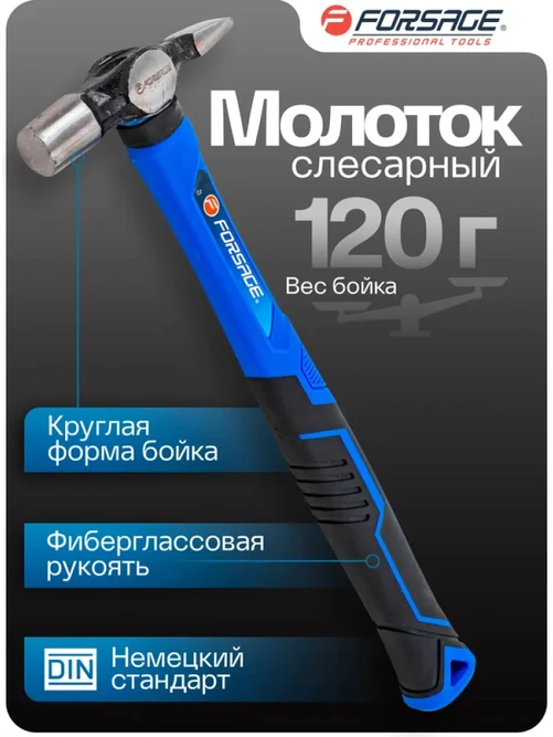 Forsage 120g šaltkalvio plaktukas