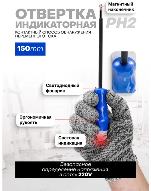 Forsage FORSAGE Atsuktuvas su LED apšvietimu ir MAGNETINE antgaliu - PH2x150