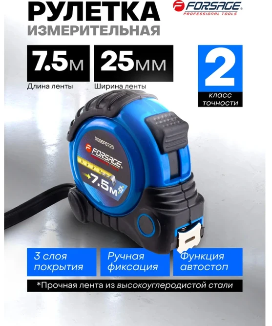 Forsage Maisto juosta (riedėjimo matas) 7,5m x 25mm