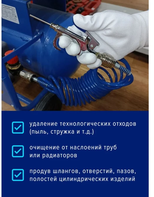 Forsage Air Blow Gun + 4 purkštukai