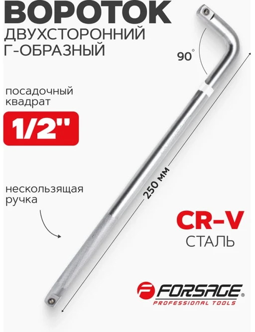 Forcekraft L tipo rankenėlė 250mm 1/2''