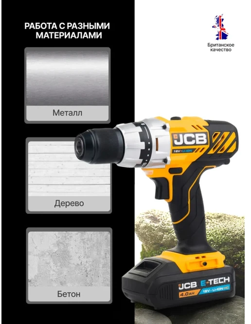 JCB gręžtuvas Akumuliatorinis gręžtuvas 18V 45Nm (be akumuliatoriaus)