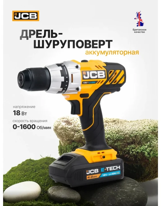 JCB gręžtuvas Akumuliatorinis gręžtuvas 18V 45Nm (be akumuliatoriaus)
