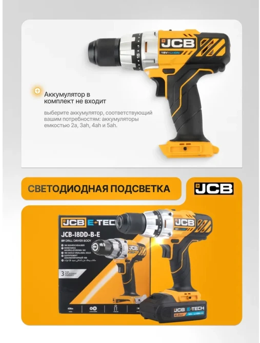 JCB gręžtuvas Akumuliatorinis gręžtuvas 18V 45Nm (be akumuliatoriaus)