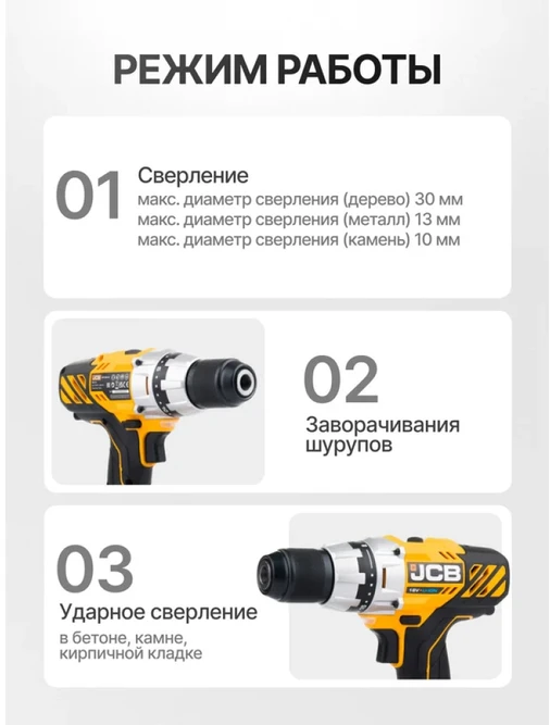 JCB gręžtuvas Akumuliatorinis gręžtuvas 18V 45Nm (be akumuliatoriaus)