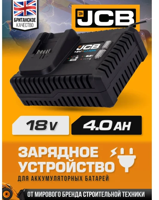 JCB 18 V 4 A akumuliatoriaus įkroviklis