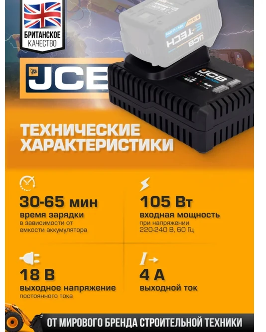 JCB 18 V 4 A akumuliatoriaus įkroviklis