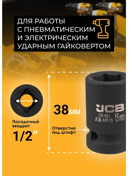 JCB Smūginė galvutė 1/2'' 15mm (6-kampė)