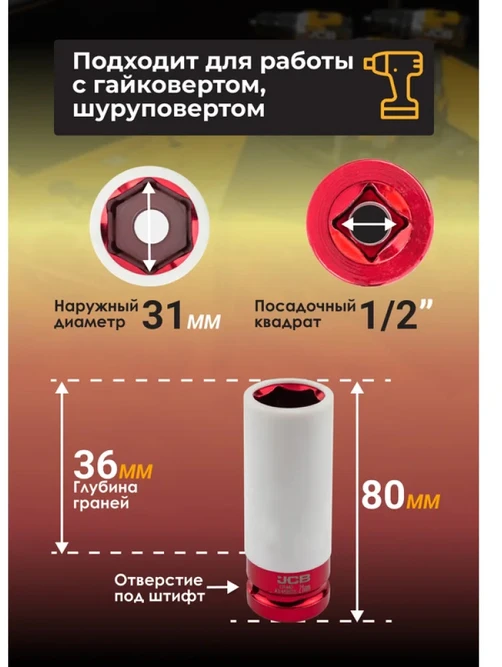 JCB 1/2'' smūginis antgalis aliuminio ratlankių varžtams 21 mm šešiakampis ilgas