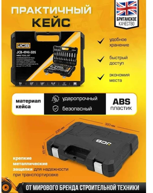 Įrankių komplektas JCB 4941-5DS; 1/4''; 3/8''; 94 vnt.