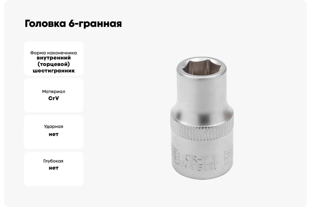 JCB Antgalis 1/2'' 11mm (6-kampis)