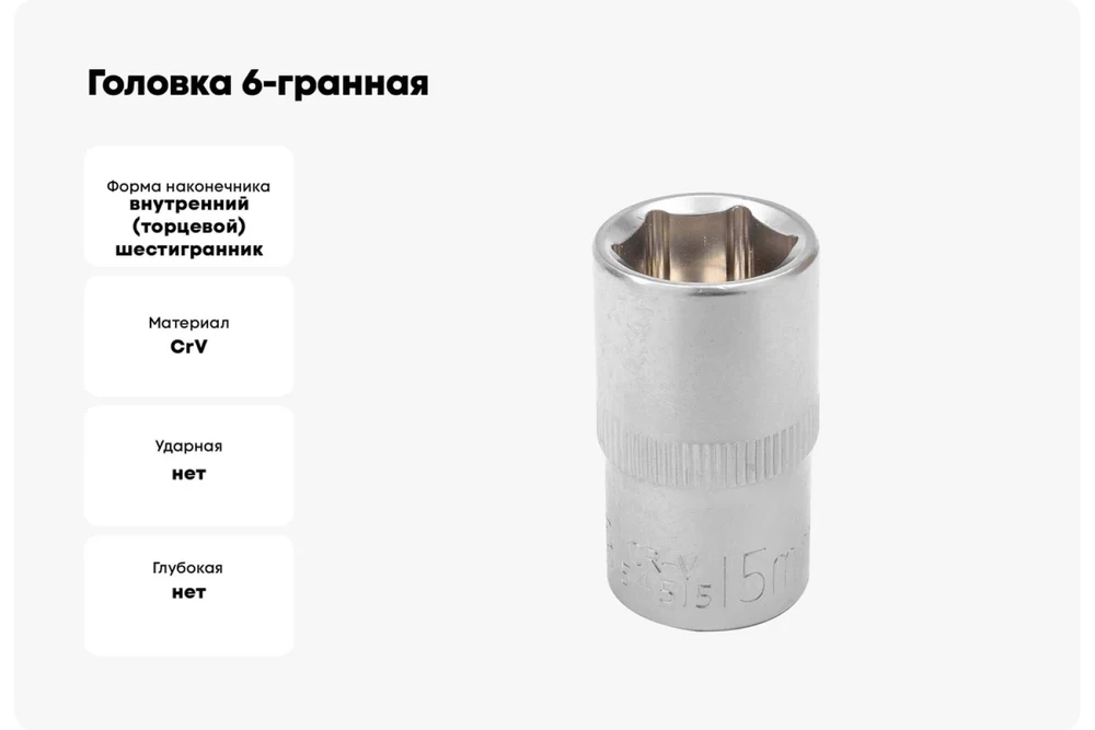 JCB Antgalis 1/2'' 15 mm (šešiabriaunis)