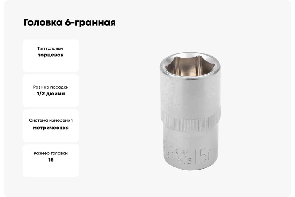 JCB Antgalis 1/2'' 15 mm (šešiabriaunis)