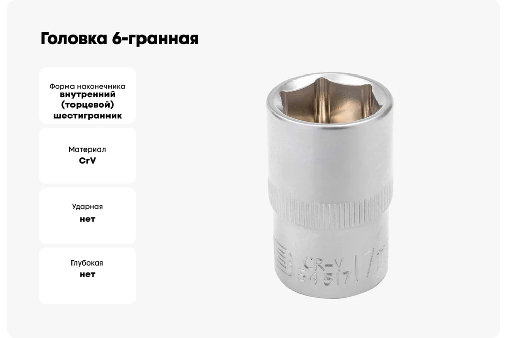 JCB Antgalis 1/2'' 17 mm (šešiakampis)