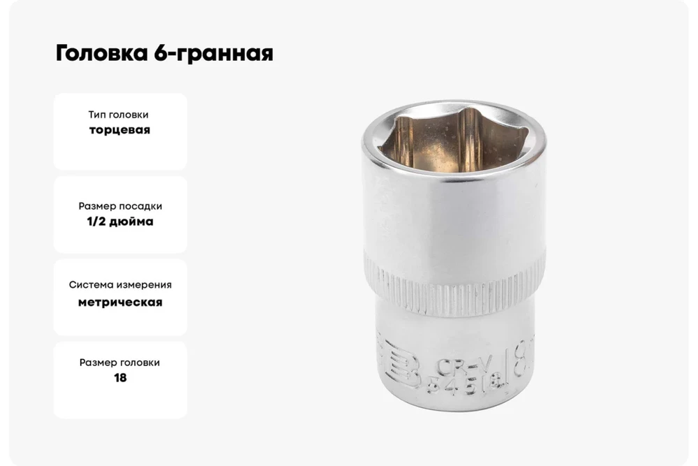 JCB 1/2'' 18 mm antgalis (šešiabriaunis)