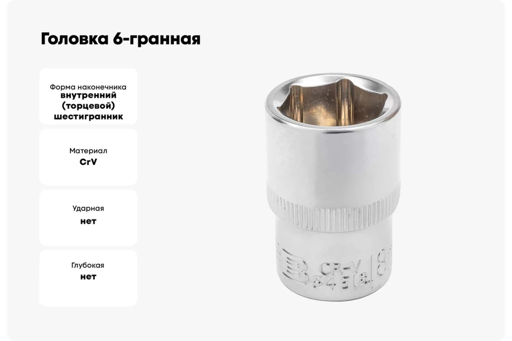 JCB 1/2'' 18 mm antgalis (šešiabriaunis)