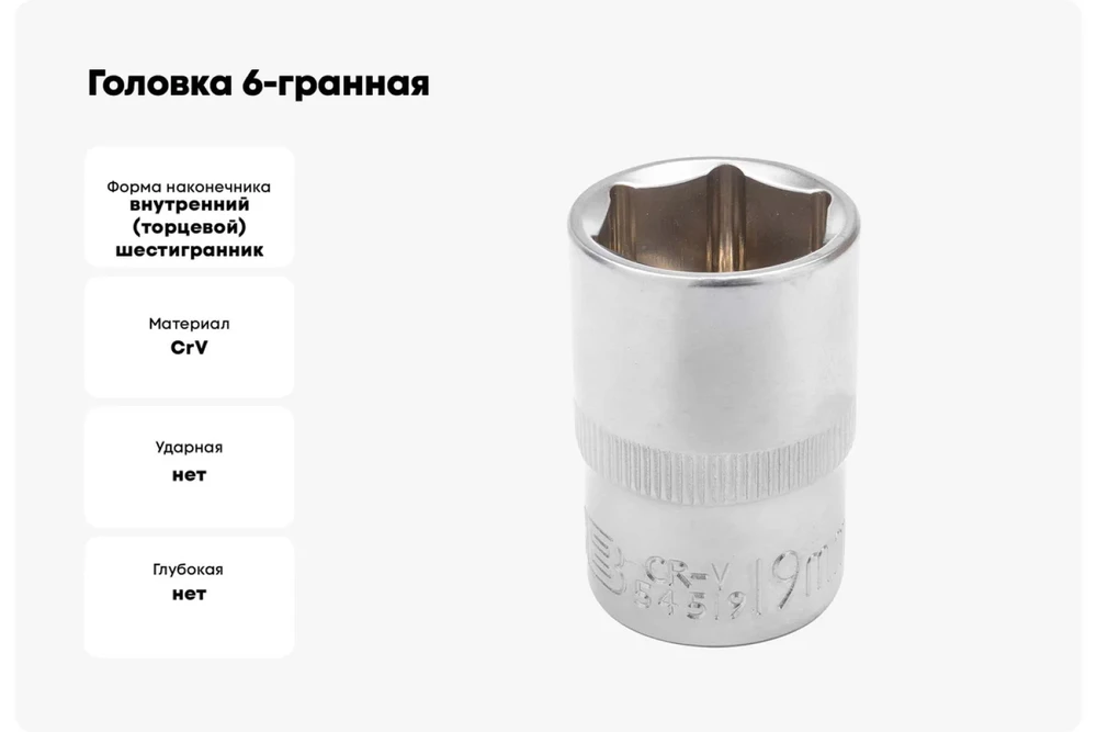 JCB 1/2'' 19 mm antgalis (6-kampis)