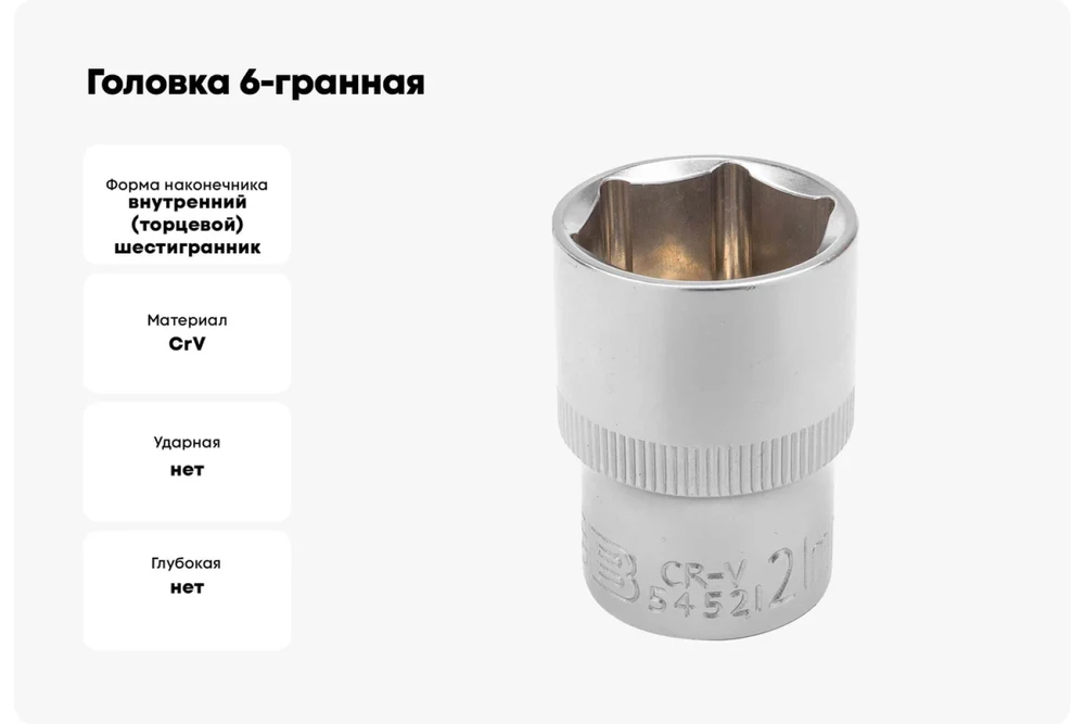 JCB Antgalis 1/2'' 21 mm (šešiakampis)