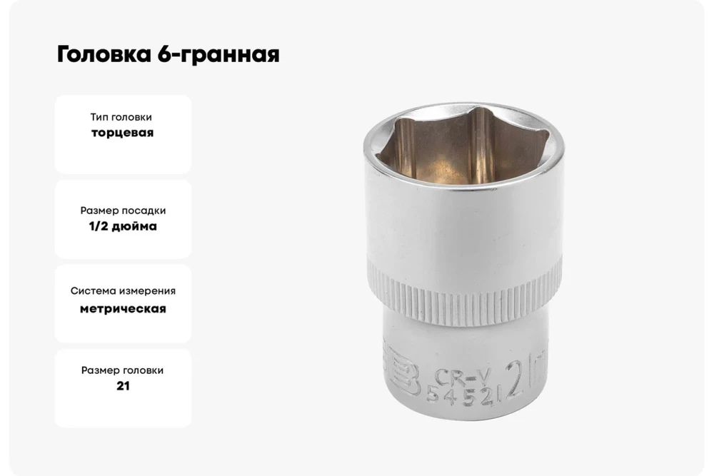 JCB Antgalis 1/2'' 21 mm (šešiakampis)