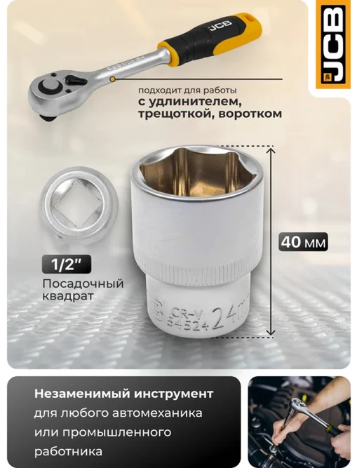 JCB 1/2'' 24 mm antgalis (šešiakampis)